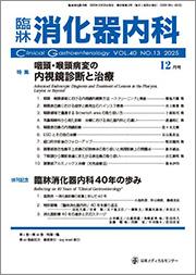 臨牀消化器内科